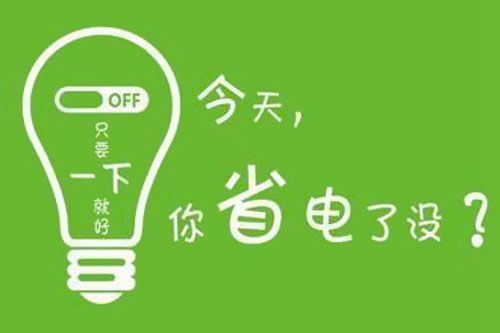 干貨又來(lái)了！|珠江電纜分享夏季省電小妙招